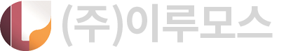 (주)이루모스 LOGO